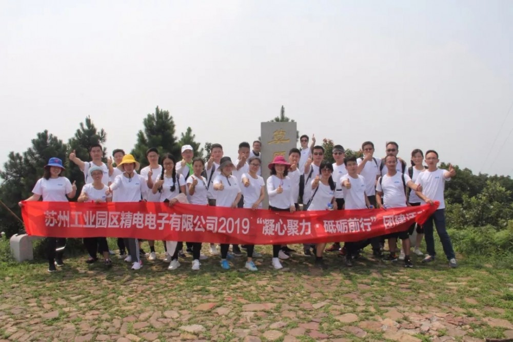 苏州精电丨2019年年中东山徒步活动