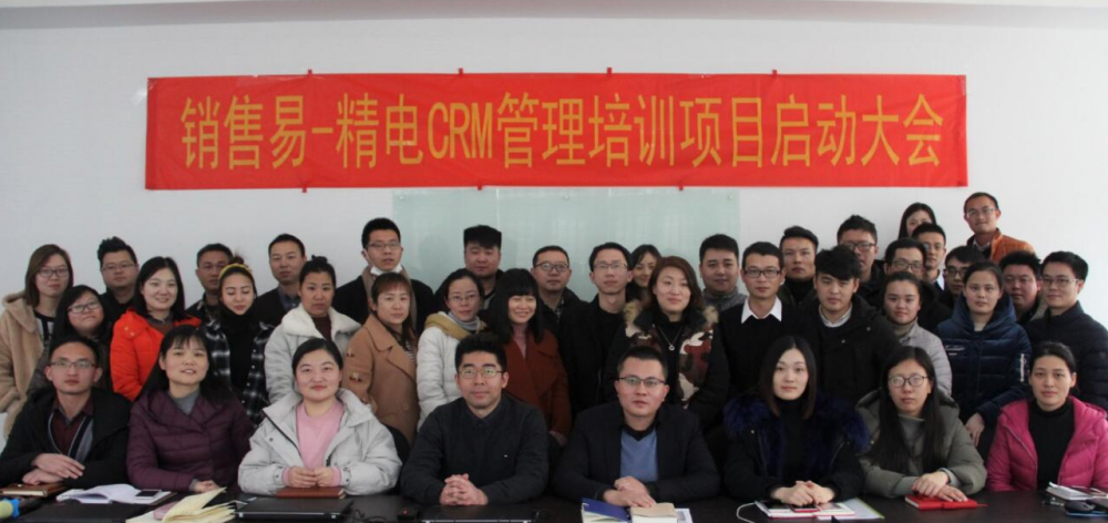 苏州精电--CRM管理系统启动大会