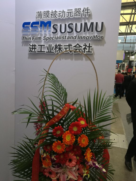 Congratulations on the successful closing of our company's acting brand, SUSUMU, Japan, in the 2017 Munich Electronics Fair