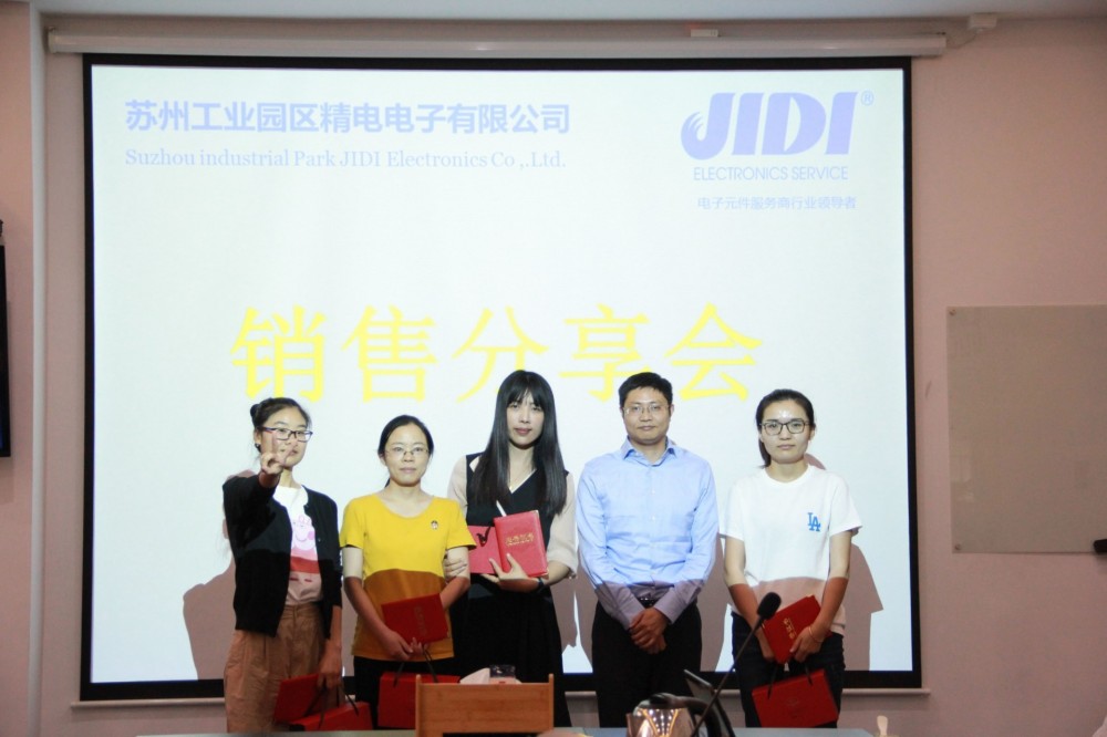 苏州精电丨销售分享会顺利举办啦！